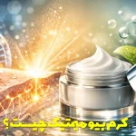 کرم بیومیمتیک چیست؟